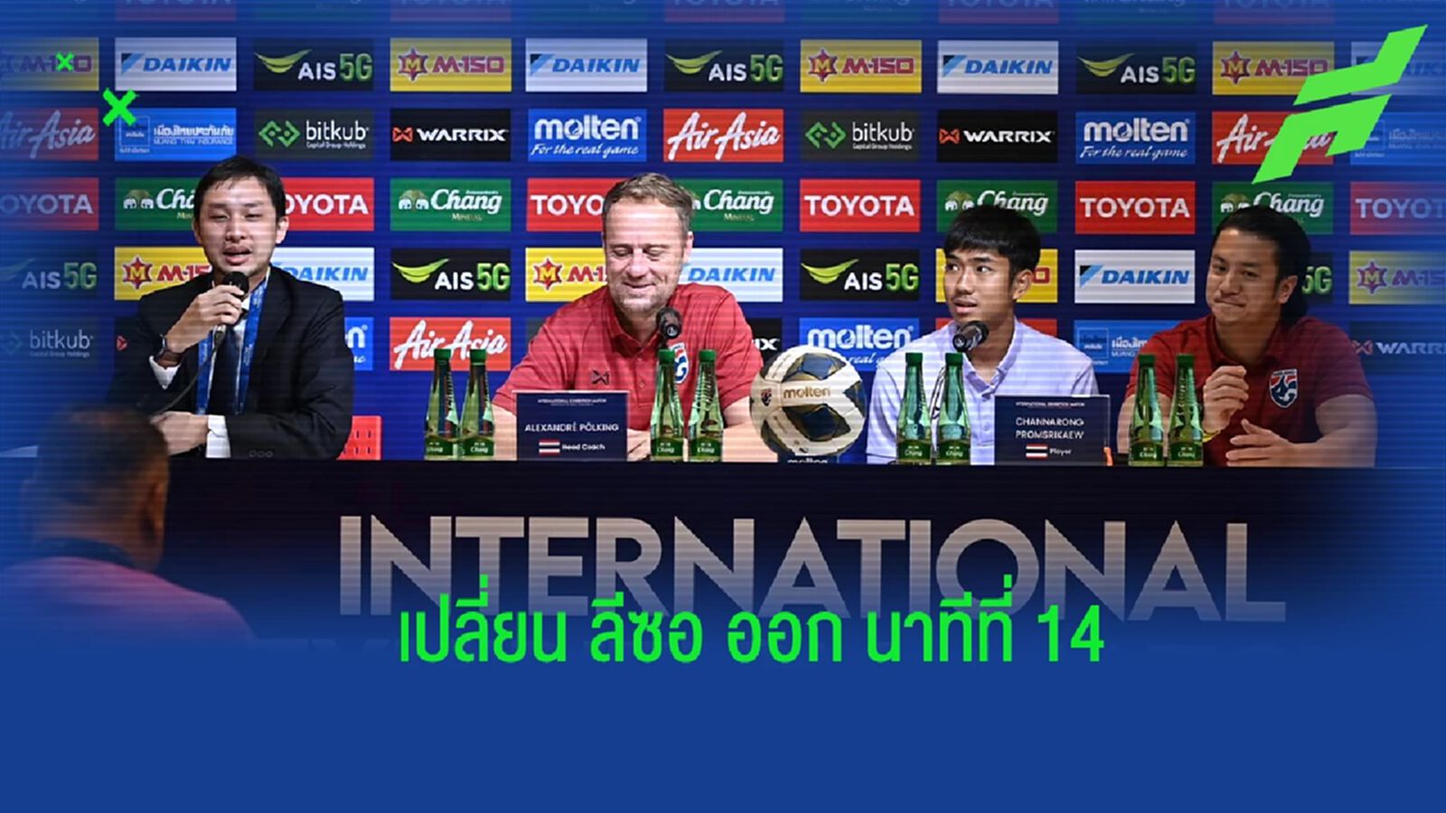 เล่น 14 นาที ! “มาโน่" ยันส่ง ลีซอ ตัวจริงดวล ไต้หวัน ชมยอดนักเตะทั้งใน-นอกสนาม