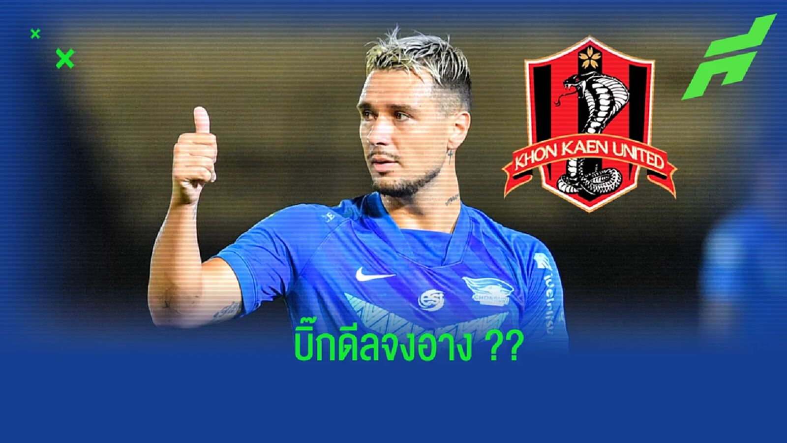 ตำแหน่งที่ต้องการ ! ขอนแก่น ยูฯ เดินเครื่องเจรจายืม "เดนนิส มูริลโล่" เสริมคม ตำแหน่งที่ต้องการ ! ขอนแก่น ยูฯ เดินเครื่องเจรจายืม "เดนนิส มูริลโล่" เสริมคม