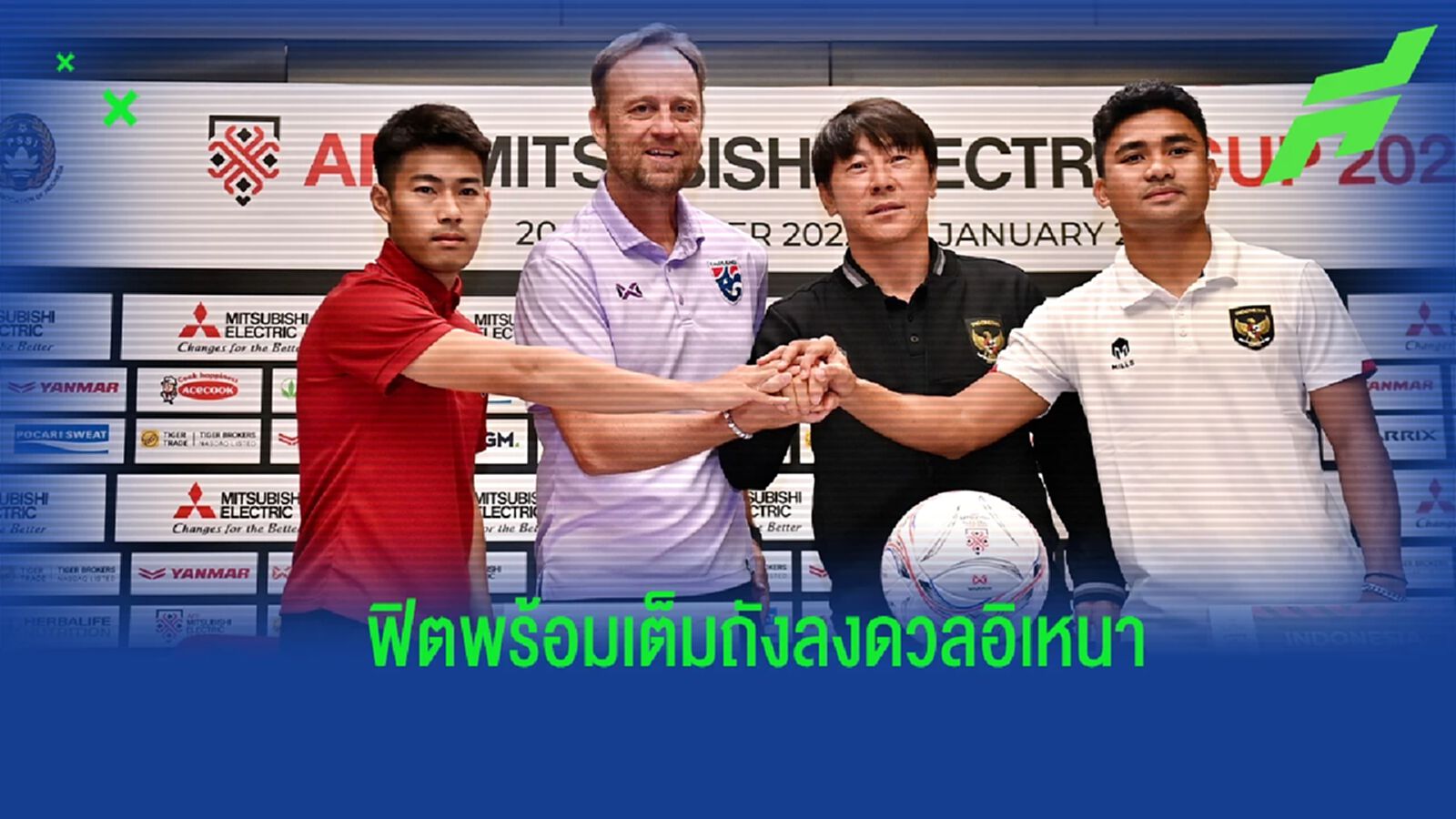 มองแง่ดี ! “มาโน่" เผย ช้างศึก ต้องเปลี่ยนเสียงเชียร์เจ้าถิ่นเป็นพลังบวก มองแง่ดี ! “มาโน่" เผย ช้างศึก ต้องเปลี่ยนเสียงเชียร์เจ้าถิ่นเป็นพลังบวก