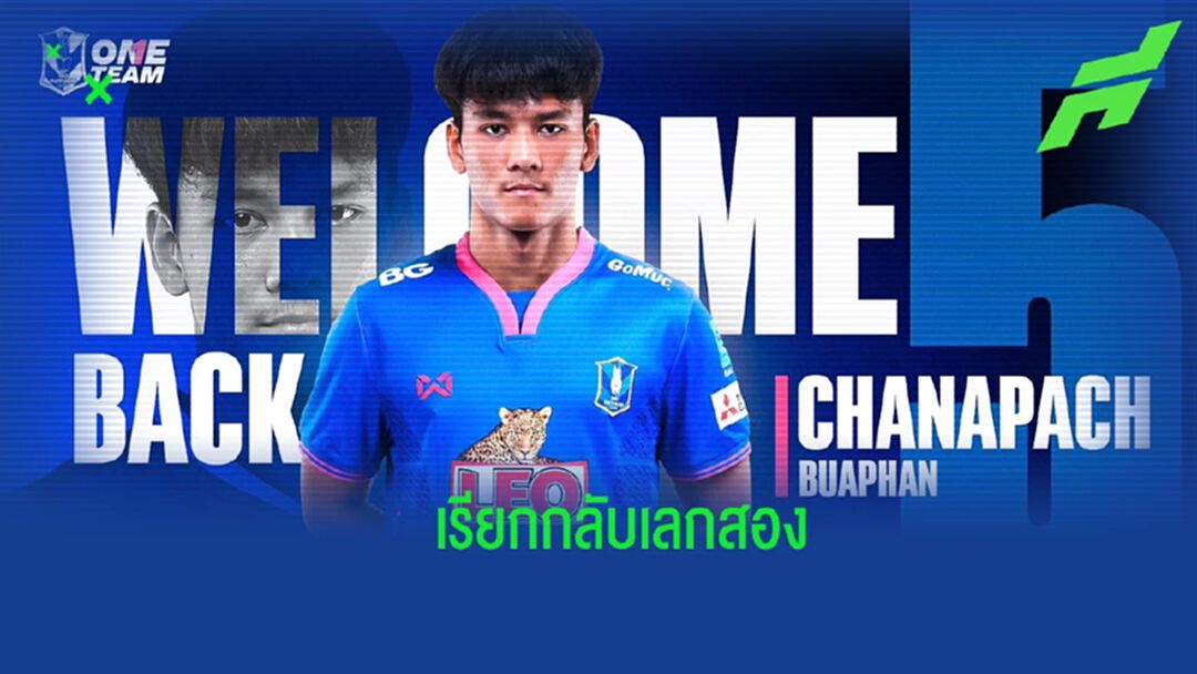 เติมหลังบ้าน ! บีจี ปทุม คอนเฟิร์ม เรียก “ชนภัช บัวพันธ์” คัมแบ็คทีมเลกสอง