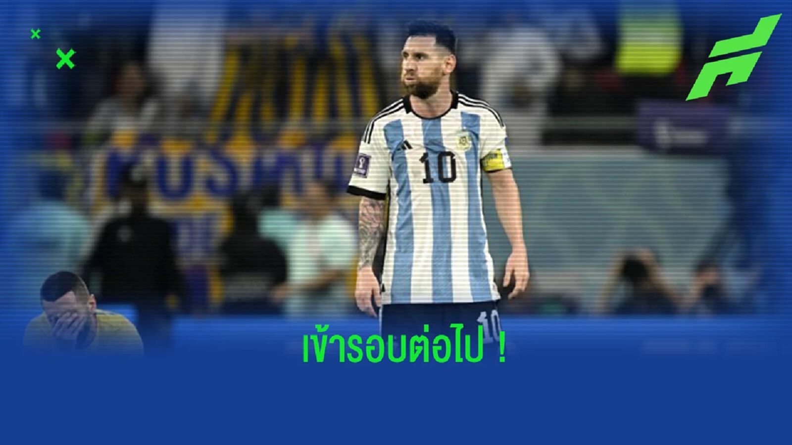 "เมสซี่" เปิดใจถึงชัยชนะเกมล่าสุดเหนือ "ออสเตรเลีย"