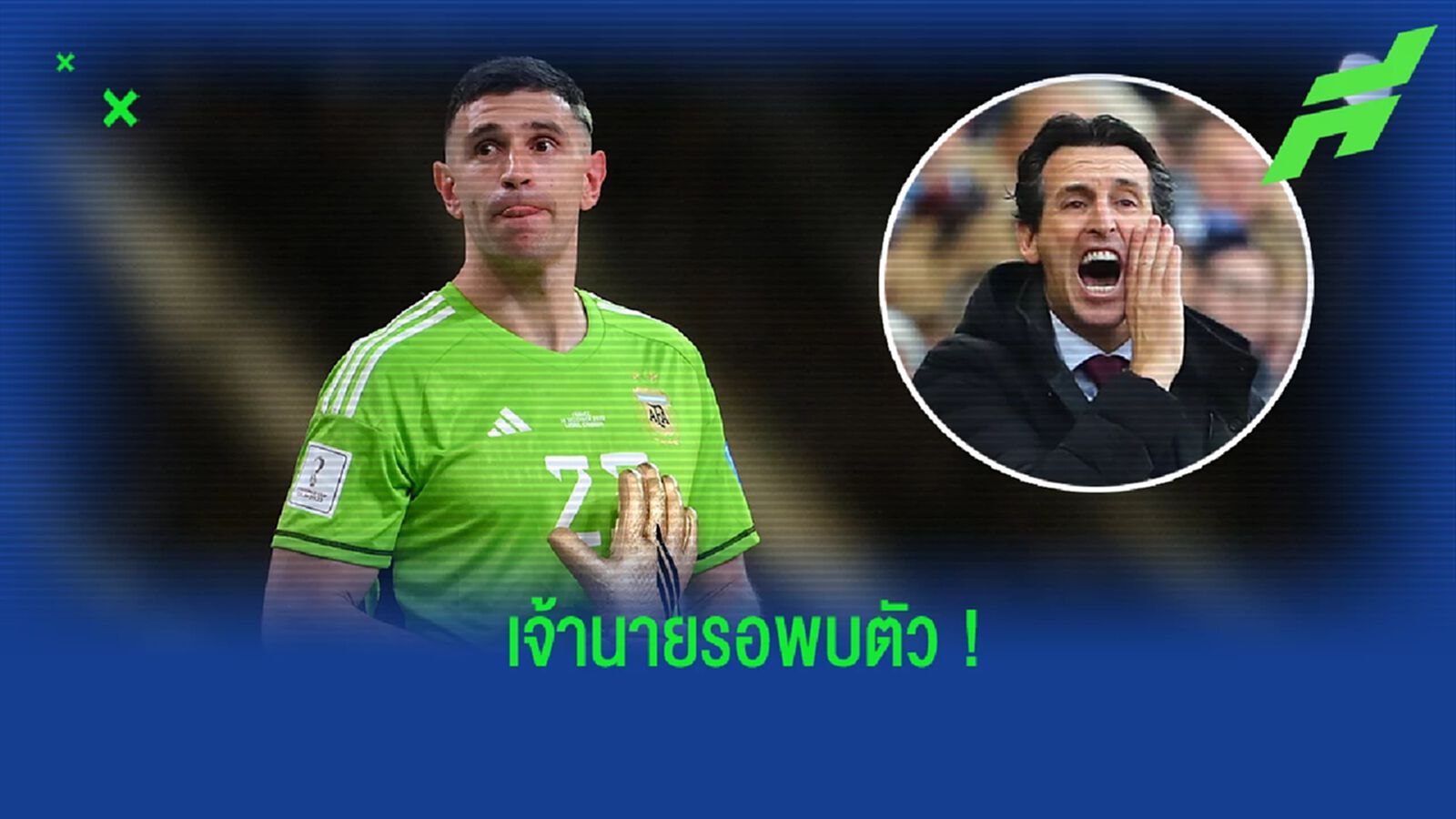 "เอเมรี่" วางแผนเจ้าคุยกับ "มาร์ติเนซ" เกี่ยวกับประเด็นดราม่า