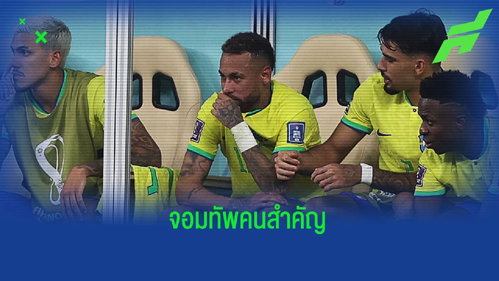 ติเต้ คอนเฟิร์ม เนย์มาร์ สลัดเดี้ยง พร้อมช่วย บราซิล ฟัด เกาหลีใต้ ติเต้ คอนเฟิร์ม เนย์มาร์ สลัดเดี้ยง พร้อมช่วย บราซิล ฟัด เกาหลีใต้