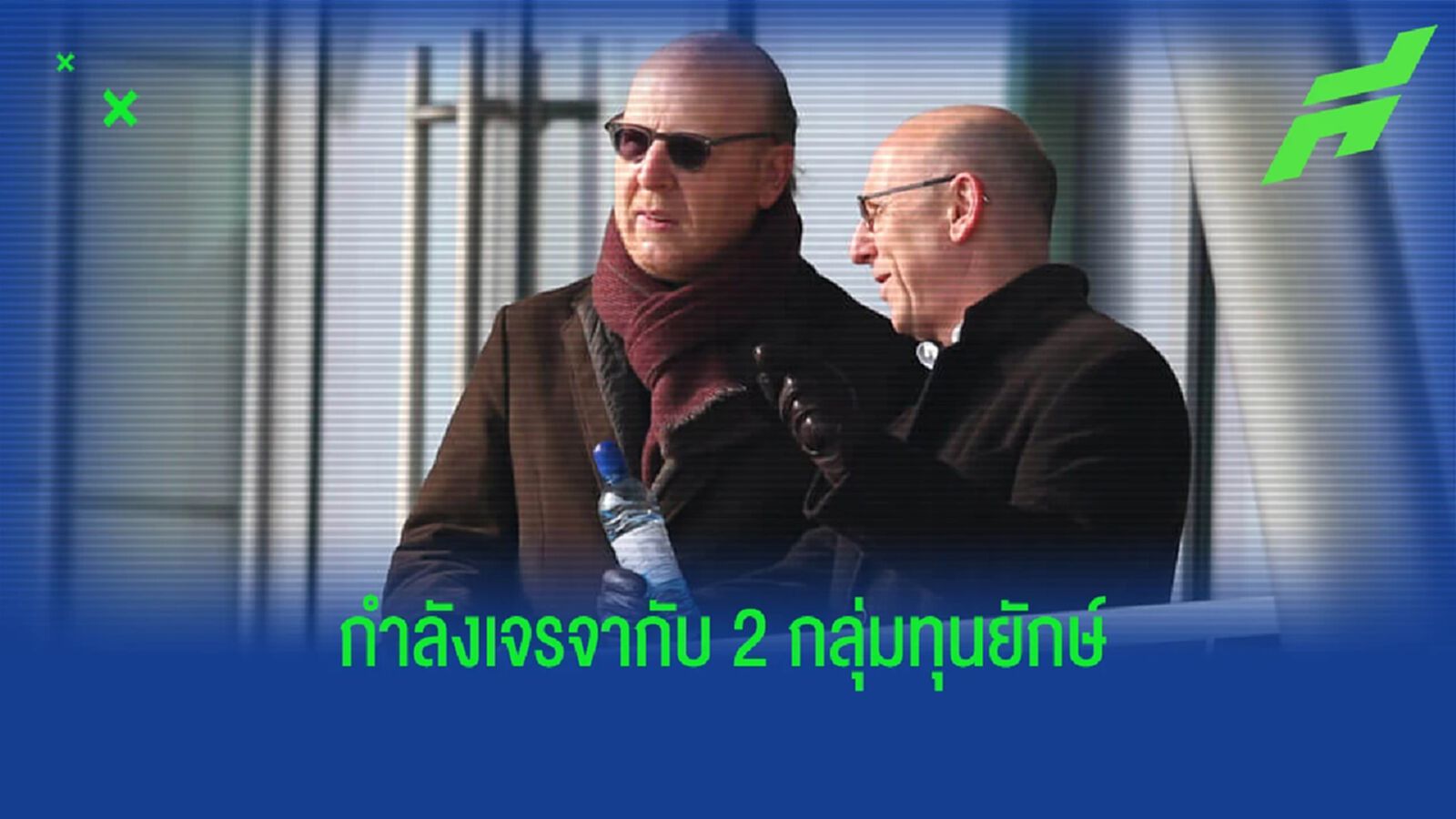 ดิ แอธเลติก! เผยกำหนดและราคาที่ "เกลเซอร์" หวังขาย "แมนยู'