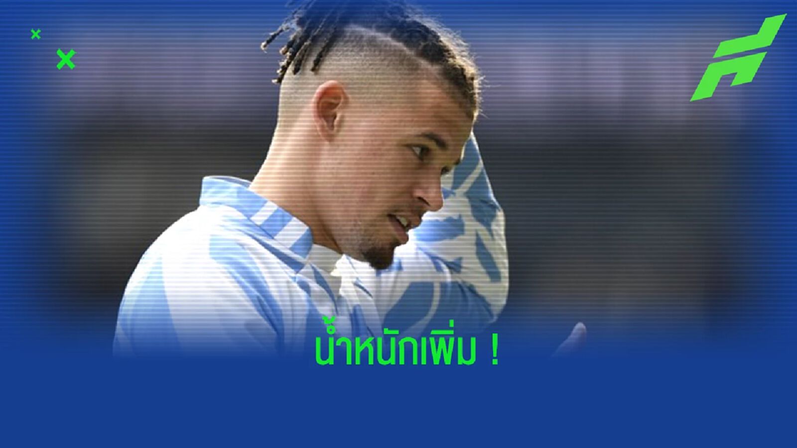"เป๊ป" ข้องใจ" ฟิลลิปส์" กลับมาสโมสรพร้อมน้ำหนักเกิน "เป๊ป" ข้องใจ" ฟิลลิปส์" กลับมาสโมสรพร้อมน้ำหนักเกิน