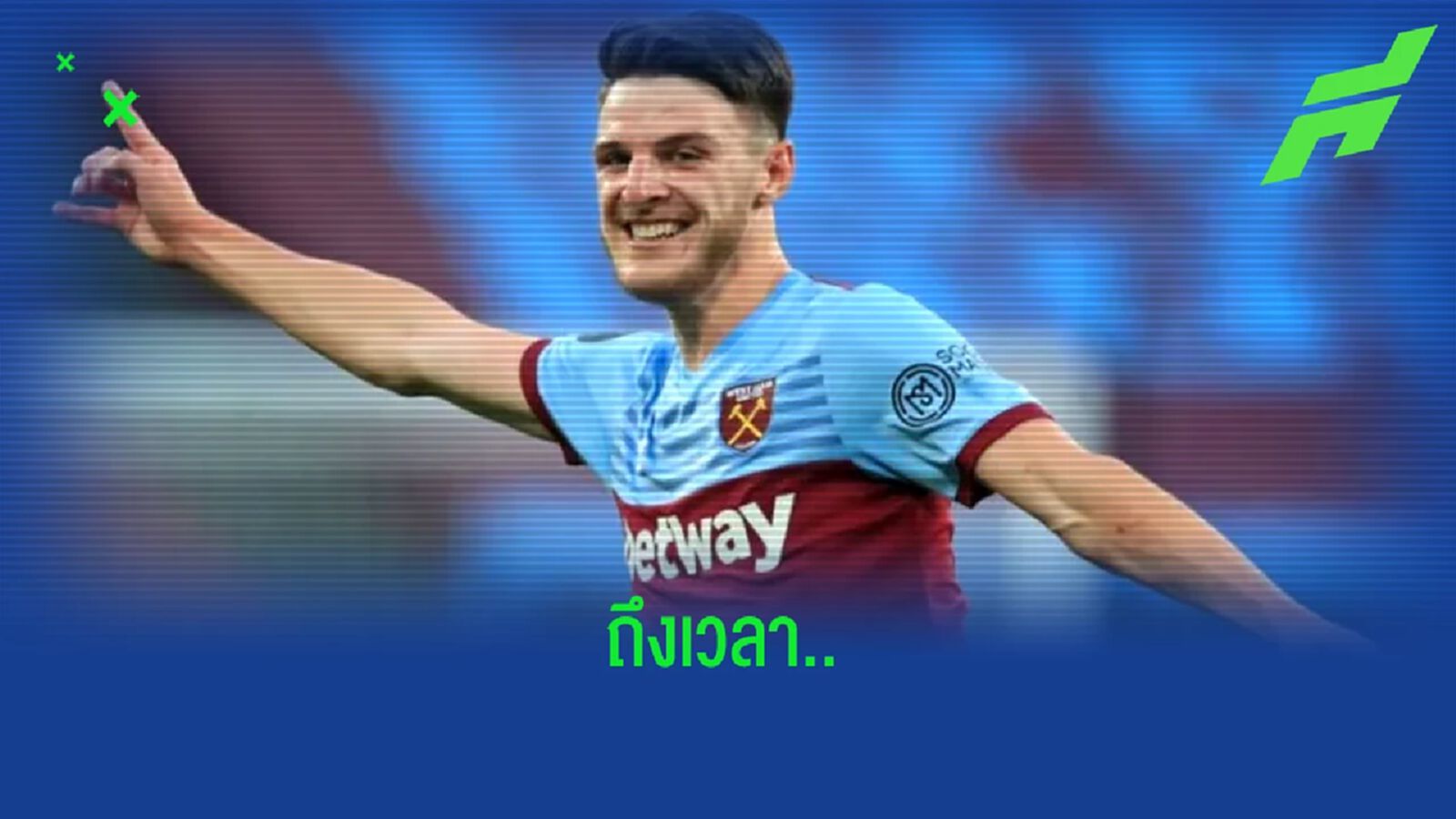 รวมเหตุผล ! ทำไม "ดีแคลน ไรซ์" ถึงสมควรแก่เวลาในการย้ายทีม รวมเหตุผล ! ทำไม "ดีแคลน ไรซ์" ถึงสมควรแก่เวลาในการย้ายทีม