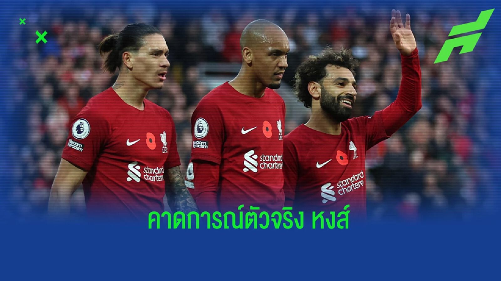 เปลี่ยน 2 ตำแหน่ง! คาด 11 ตัวจริง "ลิเวอร์พูล" คืนนี้ เปลี่ยน 2 ตำแหน่ง! คาด 11 ตัวจริง "ลิเวอร์พูล" คืนนี้
