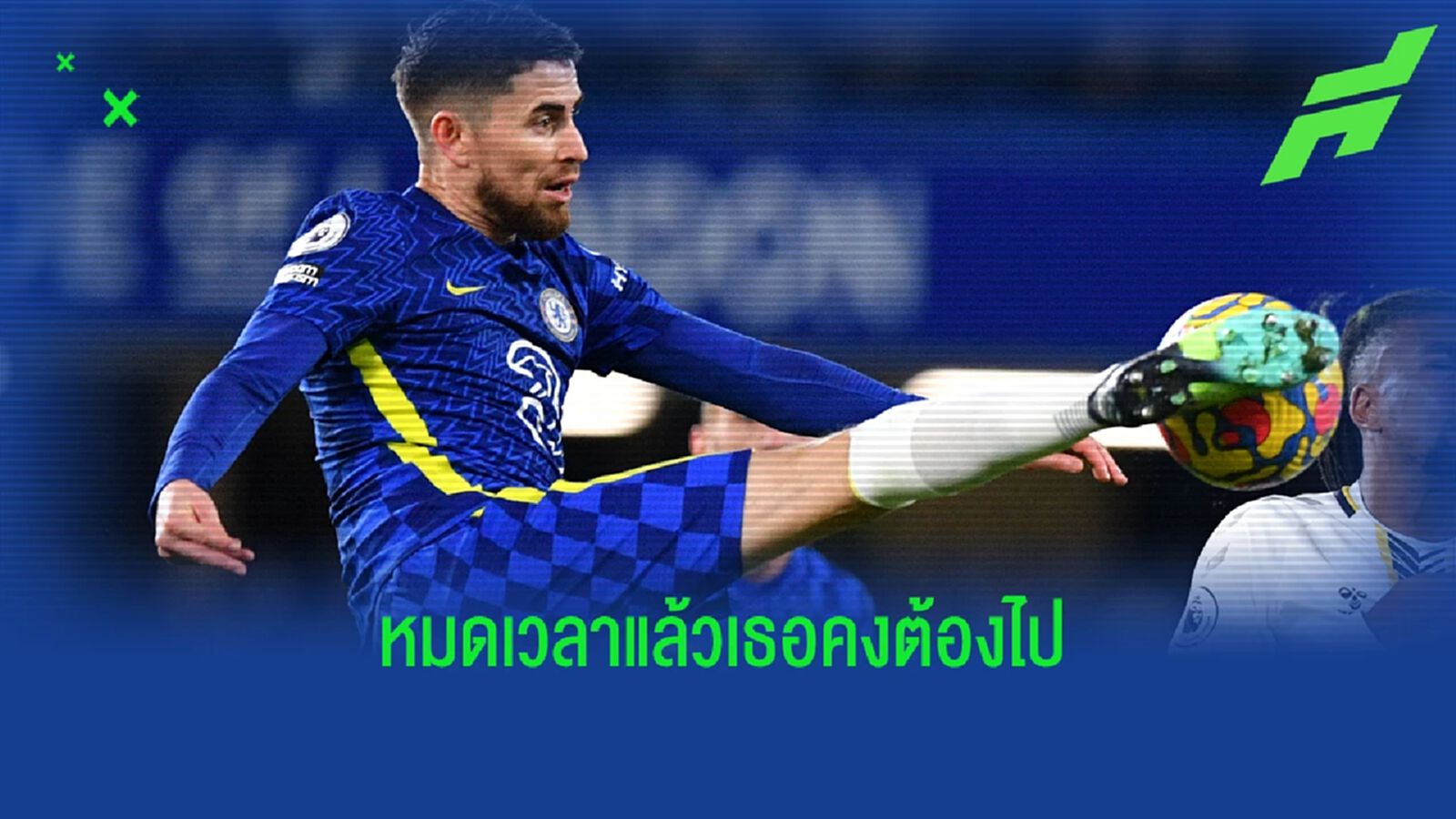 หมดทางไปต่อ! จอร์จินโญ่ เตรียมลง เชลซี ซัมเมอร์นี้ หมดทางไปต่อ! จอร์จินโญ่ เตรียมลง เชลซี ซัมเมอร์นี้