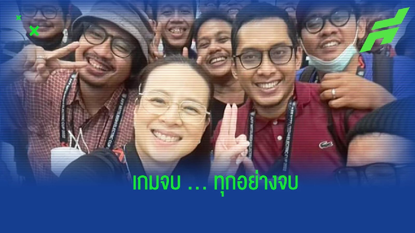 แพชชั่นจัดเต็ม ! มาดามแป้ง ประทับใจบรรยากาศแฟนอินโดฯ เมื่อเกมจบ ทุกอย่างจบ แพชชั่นจัดเต็ม ! มาดามแป้ง ประทับใจบรรยากาศแฟนอินโดฯ เมื่อเกมจบ ทุกอย่างจบ