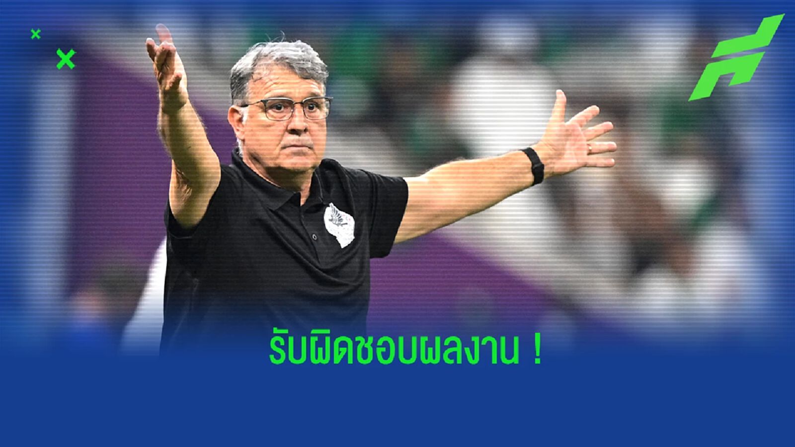 "มาร์ติโน่" ร่ายเหตุผล ยุติบบาทกุนซือ "เม็กซิโก" "มาร์ติโน่" ร่ายเหตุผล ยุติบบาทกุนซือ "เม็กซิโก"