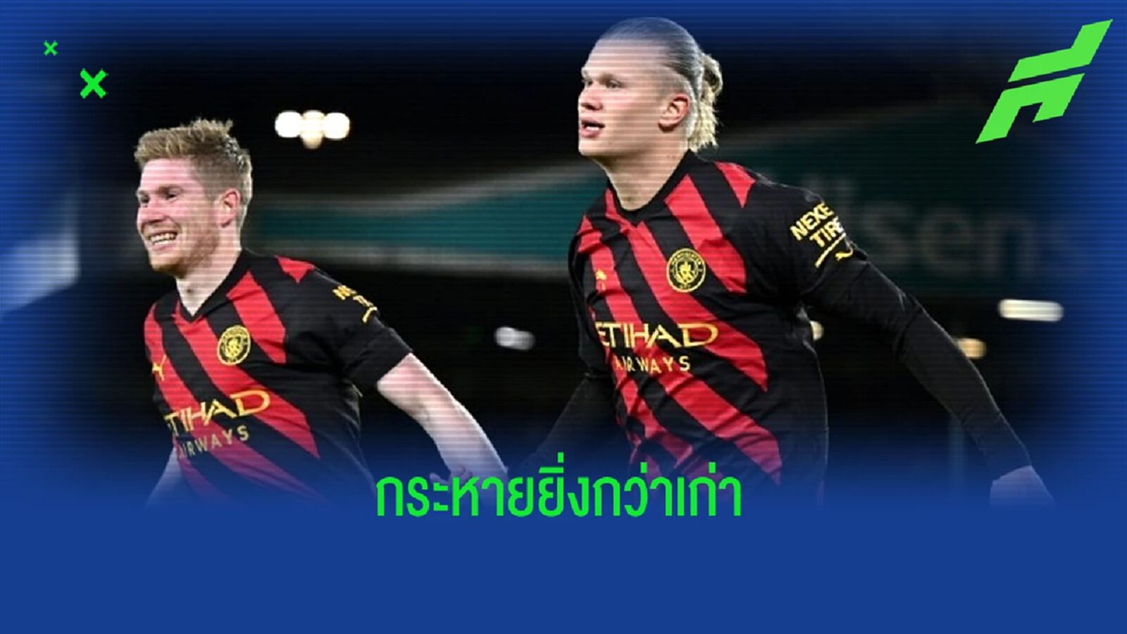 เก็บกด ! "เออร์ลิ่ง ฮาแลนด์" เผยอดไป "บอลโลก" ทำให้กระหายมากขึ้น เก็บกด ! "เออร์ลิ่ง ฮาแลนด์" เผยอดไป "บอลโลก" ทำให้กระหายมากขึ้น