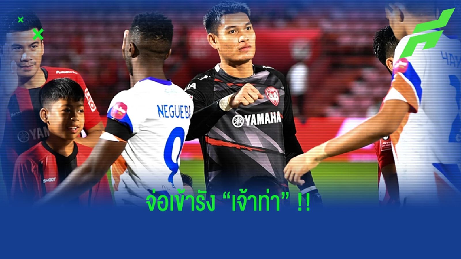 แก้ปัญหานายด่าน !! เจ้าท่า จ่อคว้า สมพร ยศ จากกิเลน