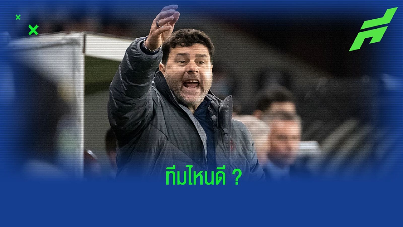 "โปเช็ตติโน่" ไม่เม้ม อยากกลับไปทำงานที่ "พรีเมียร์ลีก" "โปเช็ตติโน่" ไม่เม้ม อยากกลับไปทำงานที่ "พรีเมียร์ลีก"