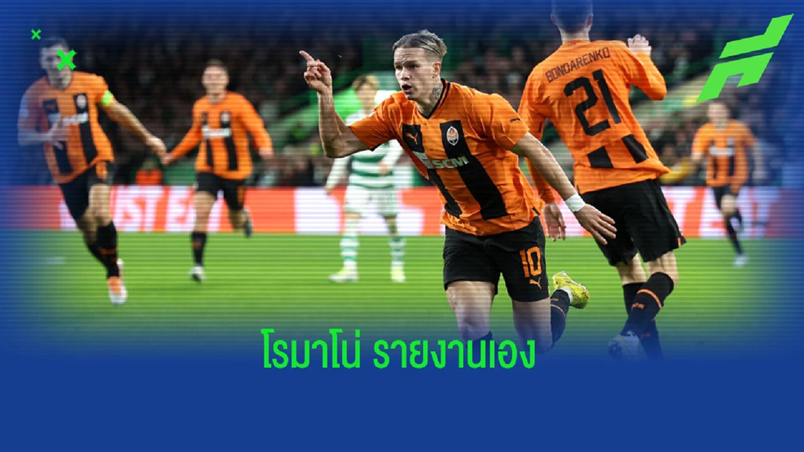 "ชัคตาร์" ปฏิเสธข้อเสนอ "อาร์เซน่อล" ยื่นซื้อ 'มูดริก"