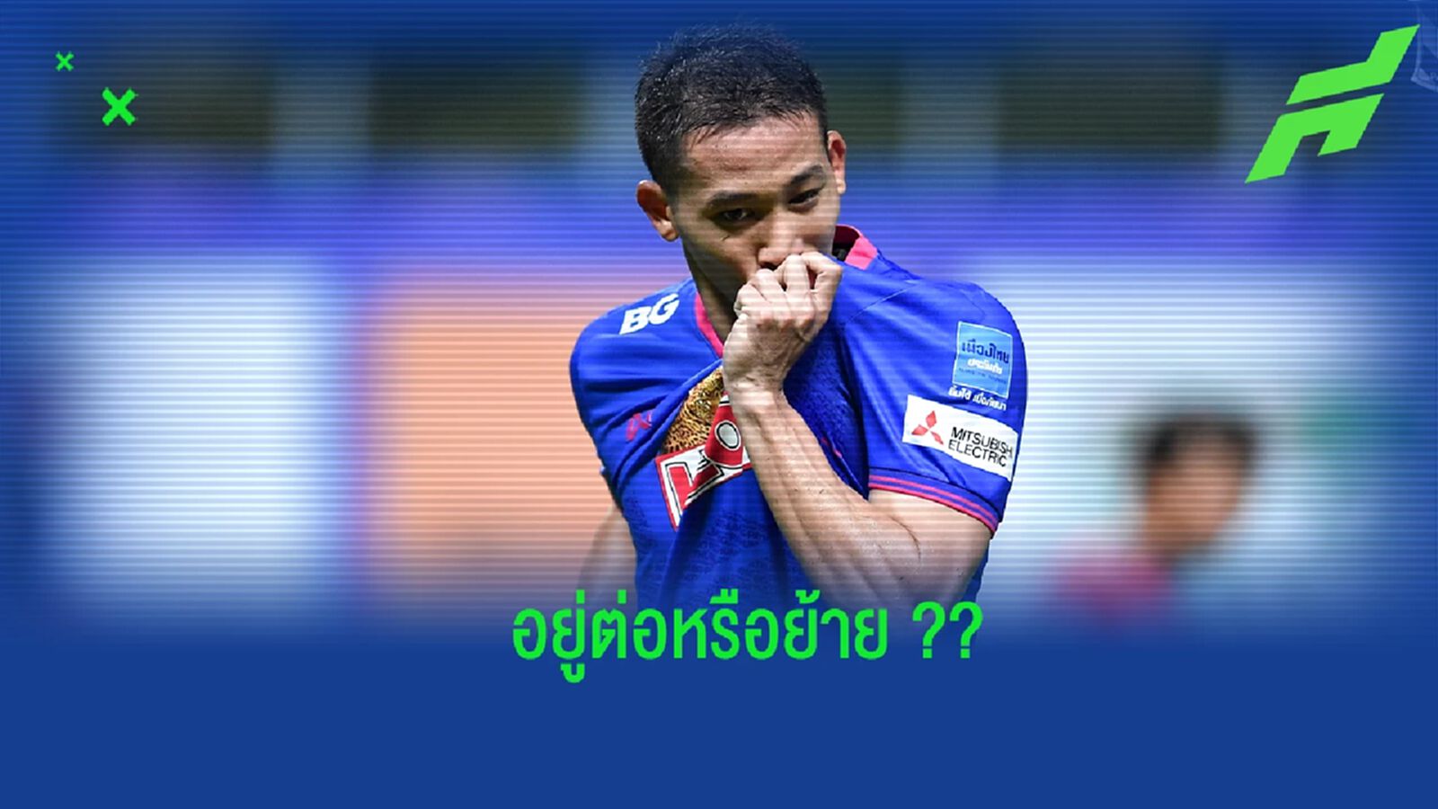 อยู่หรือย้าย ?? บีจี ปทุม เผยถึงอนาคต “ปฐมพล” ให้เจ้าตัวตัดสินใจเอง อยู่หรือย้าย ?? บีจี ปทุม เผยถึงอนาคต “ปฐมพล” ให้เจ้าตัวตัดสินใจเอง