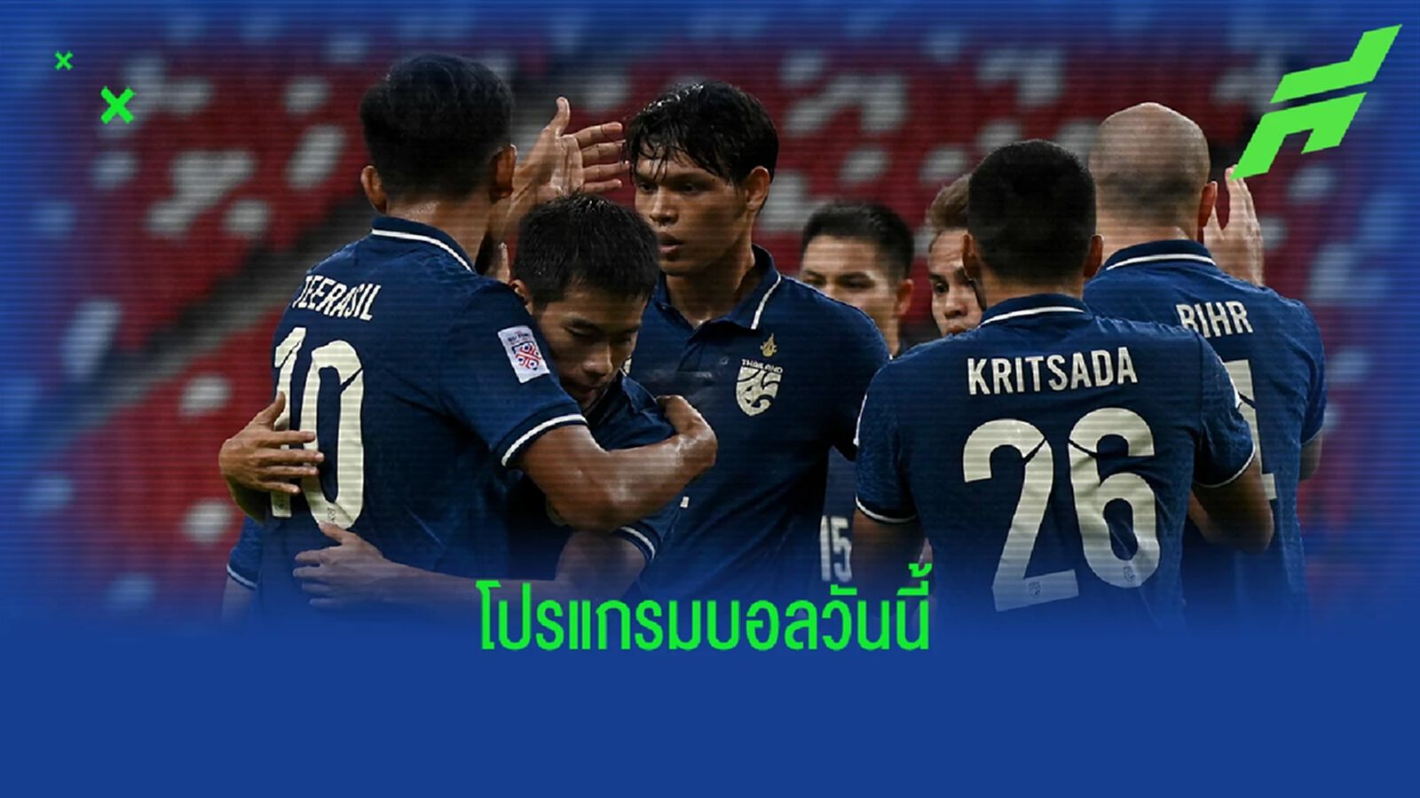 โปรแกรมฟุตบอล : วันอาทิตย์ที่ 11 ธันวาคม 2022 โปรแกรมฟุตบอล : วันอาทิตย์ที่ 11 ธันวาคม 2022