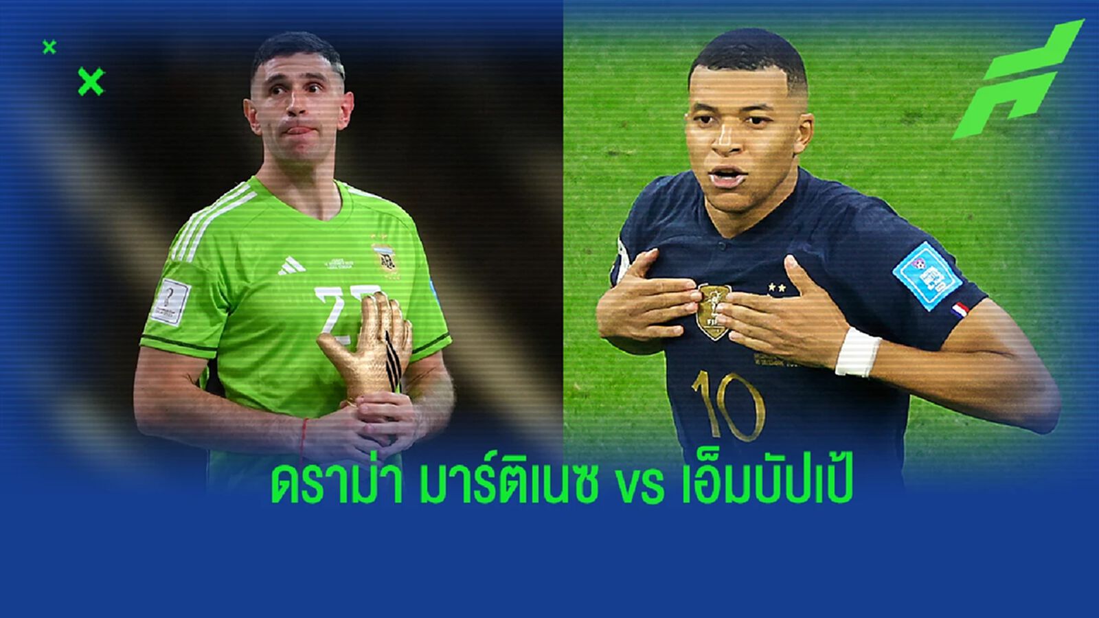 เปิดประเด็น "มาร์ติเนซ" ทำไมต้องเกรียนใส่ "เอ็มบัปเป้" ?