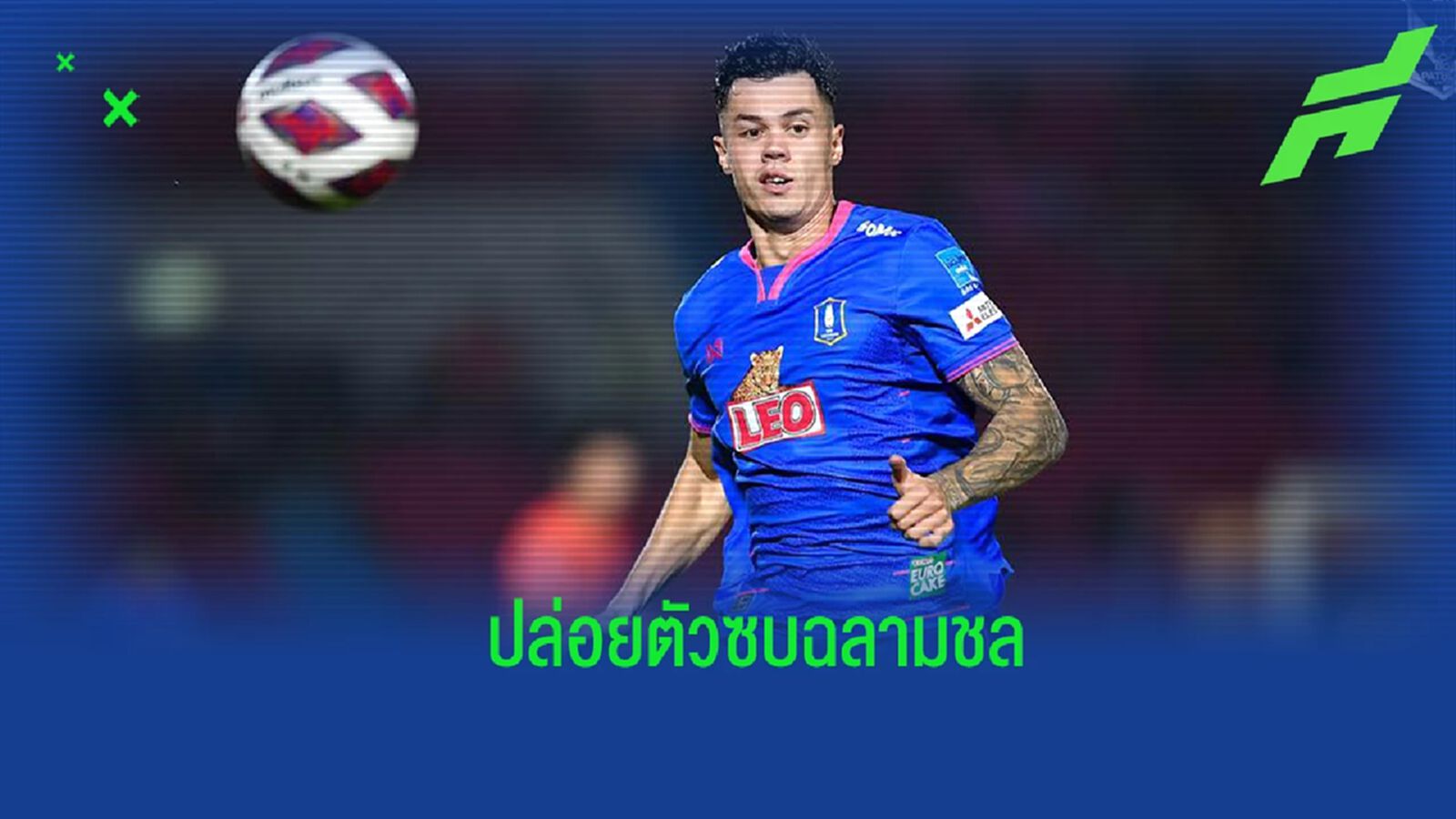 ไม่อยู่ในแผน ! บีจี แถลงปล่อย "เจสซี่ เคอร์แรน" ซบ "ฉลามชล" เลกสอง ไม่อยู่ในแผน ! บีจี แถลงปล่อย "เจสซี่ เคอร์แรน" ซบ "ฉลามชล" เลกสอง