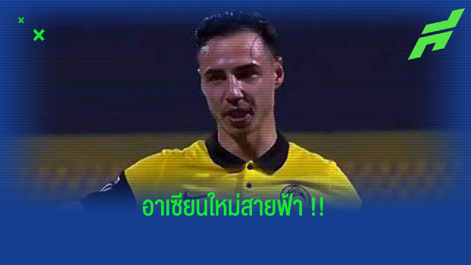 อาเซียนตัวใหม่!! บุรีรัมย์ ยูไนเต็ด เตรียมคว้าตัว ดิออน คูลส์ กองหลังมาเลย์