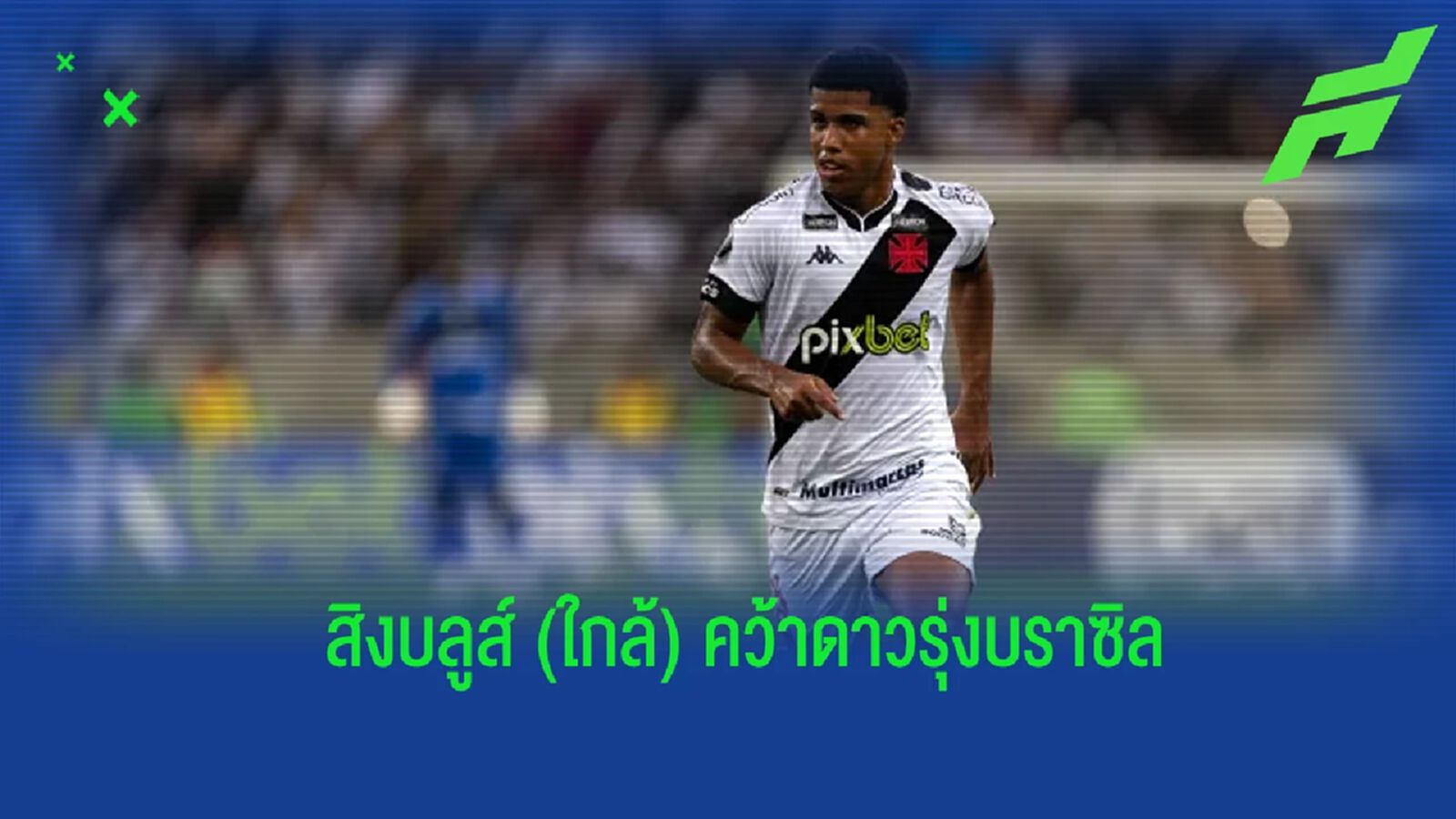 "เชลซี" ใกล้บรรลุข้อตกลงดึงตัว "อันเดรย์ ซานโตส" "เชลซี" ใกล้บรรลุข้อตกลงดึงตัว "อันเดรย์ ซานโตส"