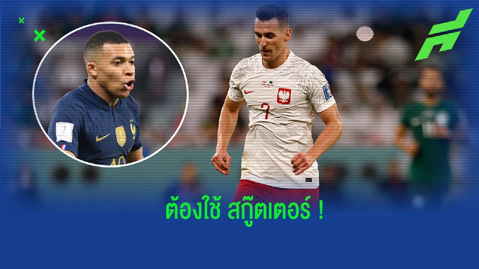 "มิลิค"  ชี้การไล่จับ "เอ็มบัปเป้" ต้อใช้รถสกู๊ตเตอร์