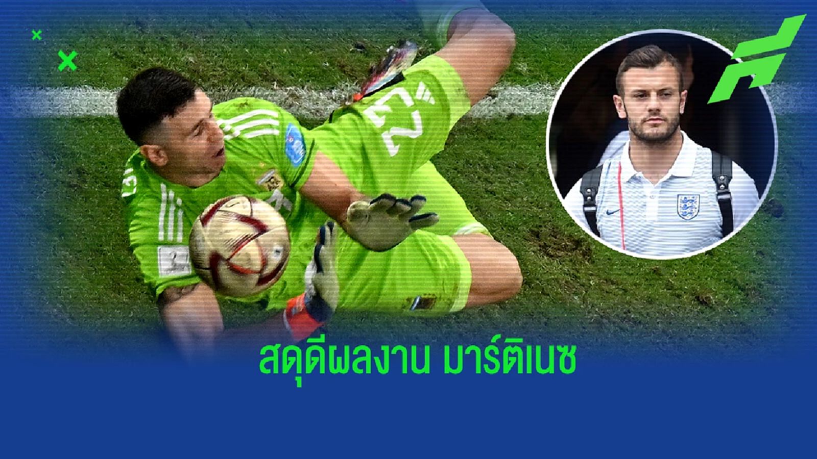 "วิลเชียร์" ยกย่อง "มาร์ติเนซ" หลังเคยร่วมเล่นที่ "อาร์เซน่อล" "วิลเชียร์" ยกย่อง "มาร์ติเนซ" หลังเคยร่วมเล่นที่ "อาร์เซน่อล"