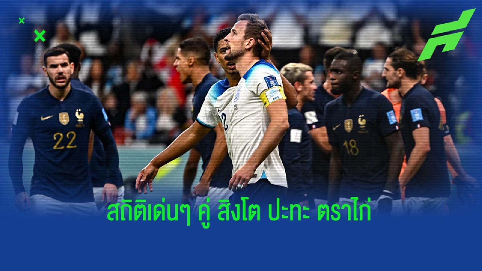 สู้ๆ ! "เวย์น รูนี่ย์" ส่งข้อความถึง "แฮร์รี่ เคน" ทาบสถิติดาวซัลโว "อังกฤษ" สู้ๆ ! "เวย์น รูนี่ย์" ส่งข้อความถึง "แฮร์รี่ เคน" ทาบสถิติดาวซัลโว "อังกฤษ"