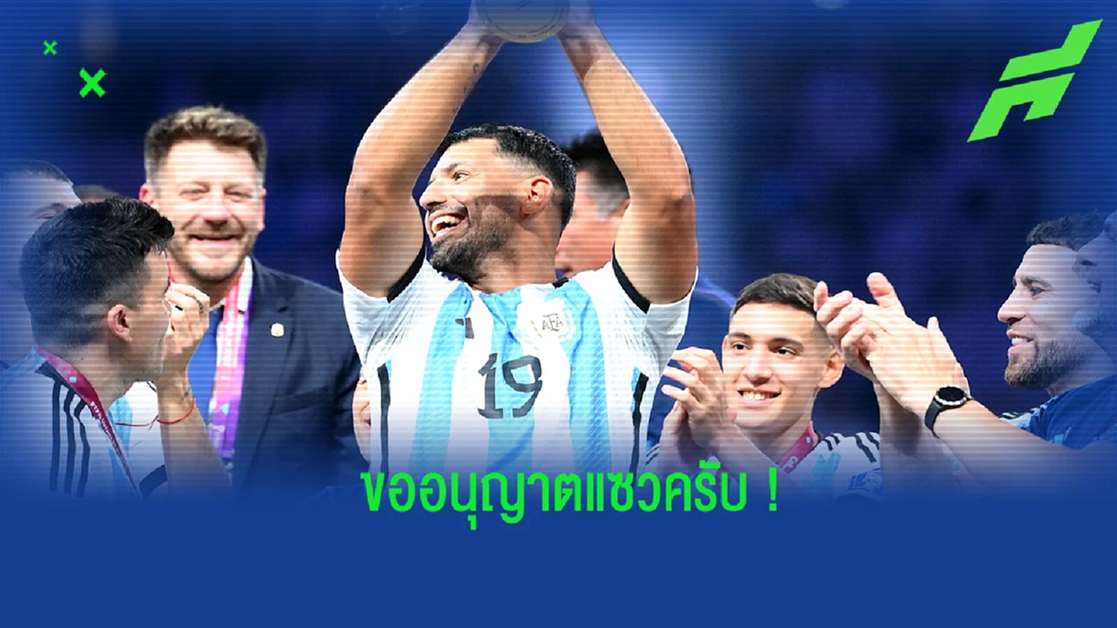 "เทอร์รี่" โพสต์ข้อความแซว "อเกวโร่" หลังฉลองแชมป์แบบสุดเหวี่ยง "เทอร์รี่" โพสต์ข้อความแซว "อเกวโร่" หลังฉลองแชมป์แบบสุดเหวี่ยง