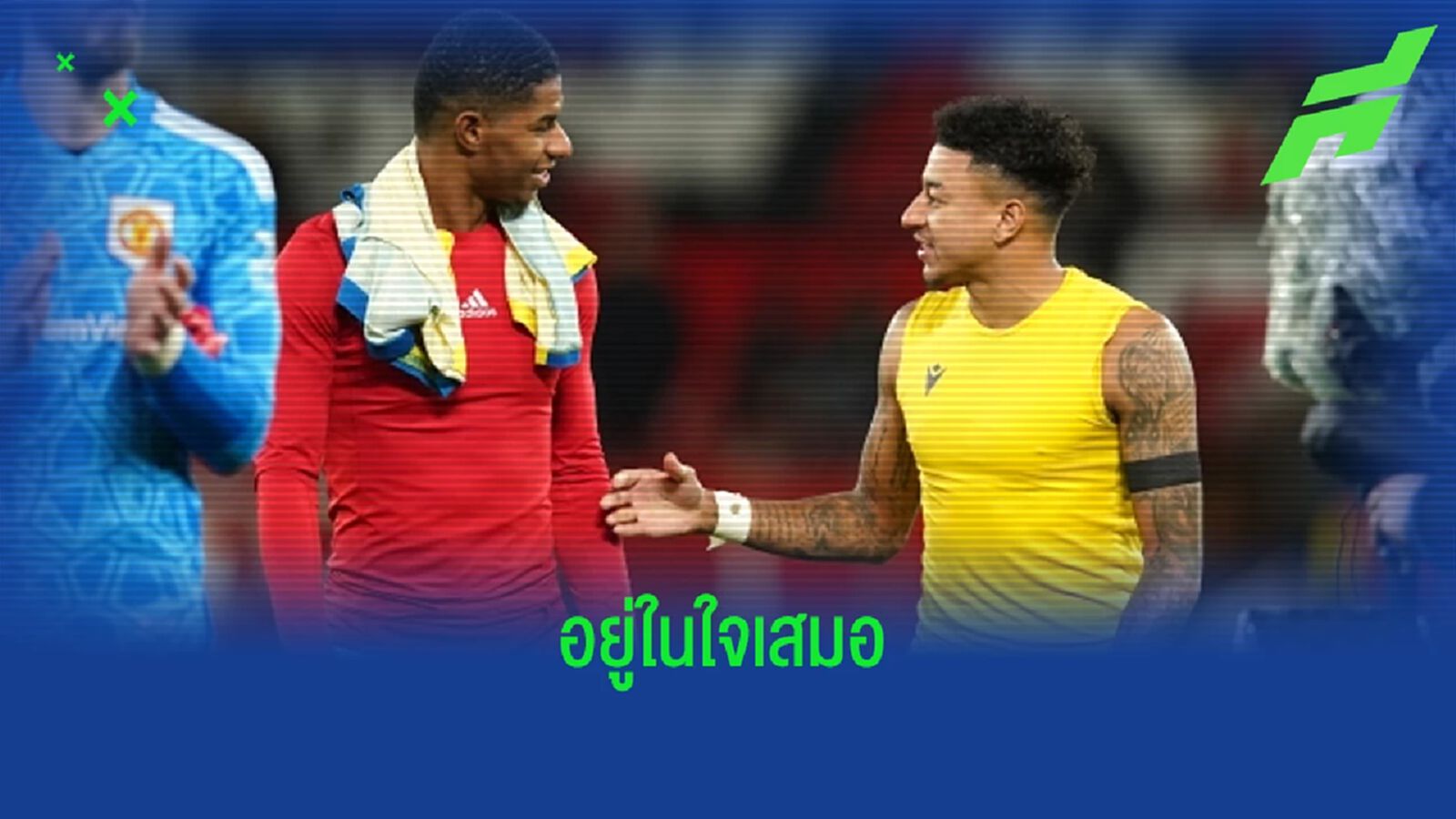 "เจสซี่ ลินการ์ด" ทำซึ้ง ! แฟนๆ "แมนฯ ยูไนเต็ด" ให้การต้อนรับที่อบอุ่น "เจสซี่ ลินการ์ด" ทำซึ้ง ! แฟนๆ "แมนฯ ยูไนเต็ด" ให้การต้อนรับที่อบอุ่น