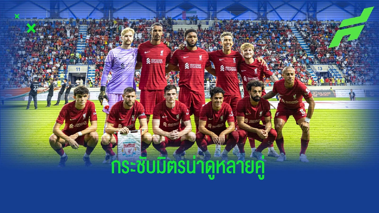 โปรแกรมฟุตบอล : วันศุกร์ที่ 16 ธันวาคม 2022 โปรแกรมฟุตบอล : วันศุกร์ที่ 16 ธันวาคม 2022