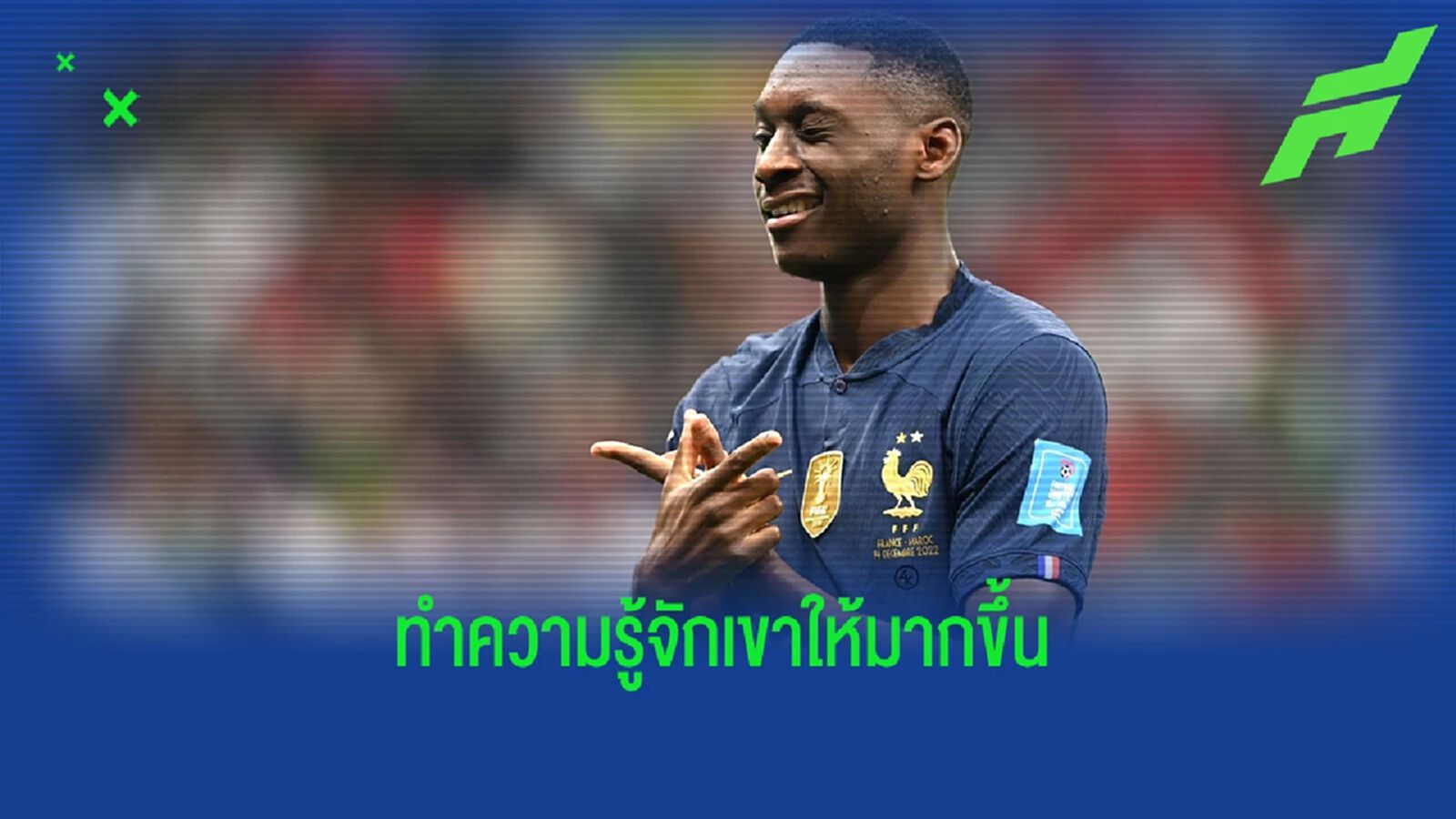 จากลีกกึ่งอาชีพสู่ บอลโลก "ร็องดาล โกโล มูอานี่"