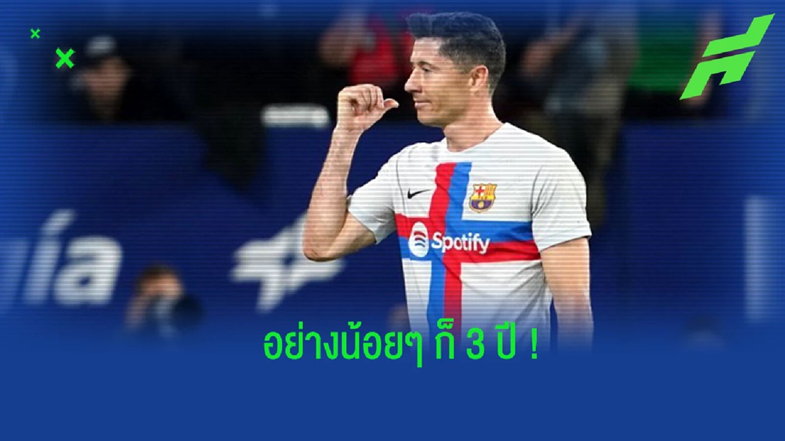 "เลวานดอฟสกี้" ชี้ตนเอง ลงเล่นระดับสูงได้อีกอย่างน้อย 3 ปี "เลวานดอฟสกี้" ชี้ตนเอง ลงเล่นระดับสูงได้อีกอย่างน้อย 3 ปี