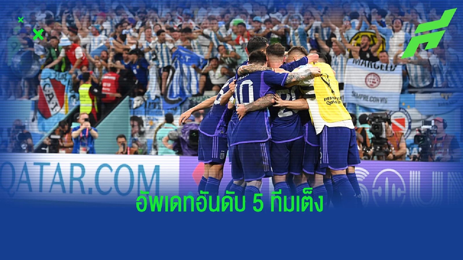 อัพเดทอัตราต่อรอง! 5 ทีม "เต็งแชมป์" บอลโลก หลังจบรอบแบ่งกลุ่ม
