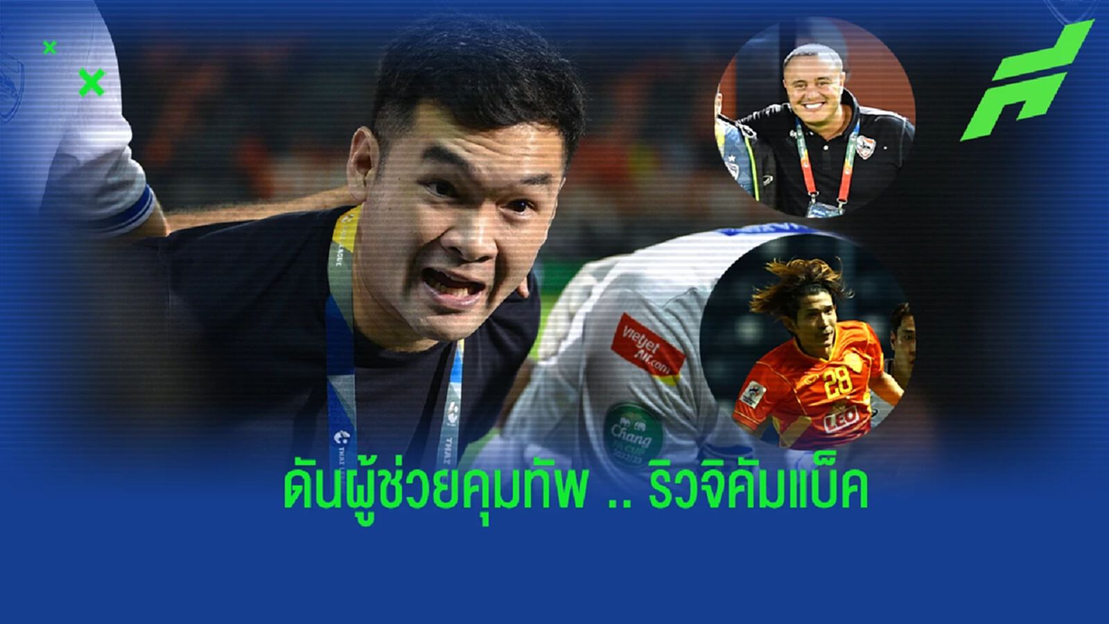 “บิ๊กฮั่น” คอนเฟิร์ม เชียงราย ดัน “กาเบรียล มากัลเญส” คุมทัพ ริวจิ คัมแบ็ค