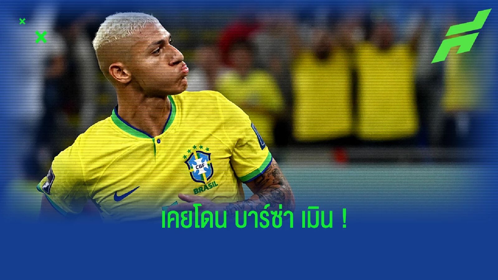 สื่อเผย! "บาร์เซโลน่า" เคยเมินคว้าตัว "ริชาร์ลิซอน" เมื่อปี 2018 สื่อเผย! "บาร์เซโลน่า" เคยเมินคว้าตัว "ริชาร์ลิซอน" เมื่อปี 2018