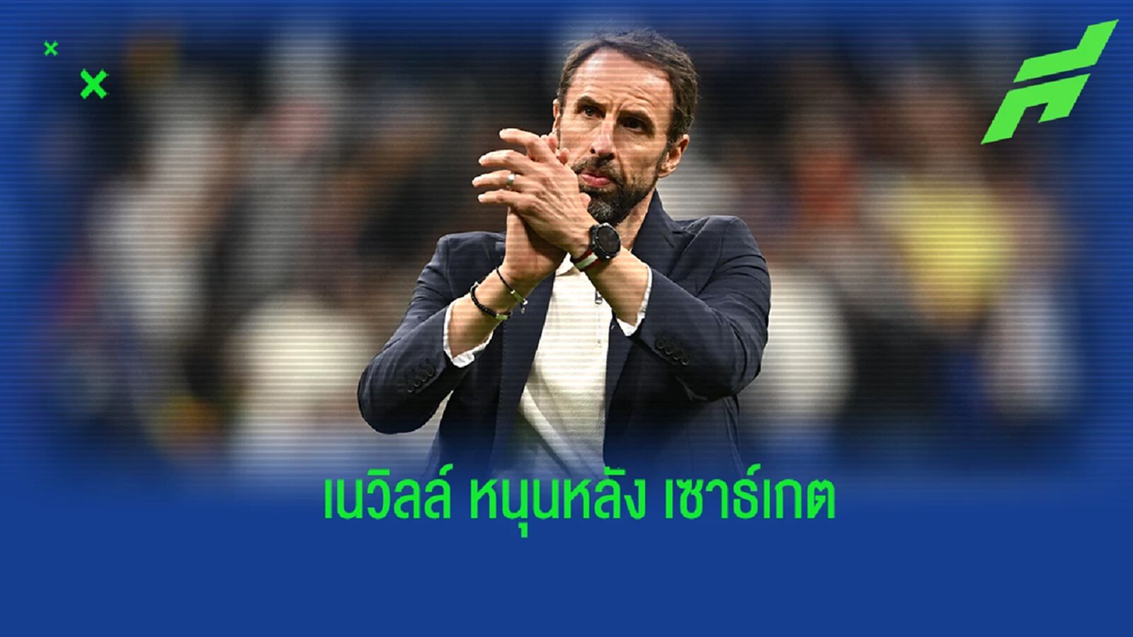"เนวิลล์" ร่ายเหตุผลหนุนหลัง "เซาธ์เกต" คุมทัพ "อังกฤษ" ต่อไป "เนวิลล์" ร่ายเหตุผลหนุนหลัง "เซาธ์เกต" คุมทัพ "อังกฤษ" ต่อไป