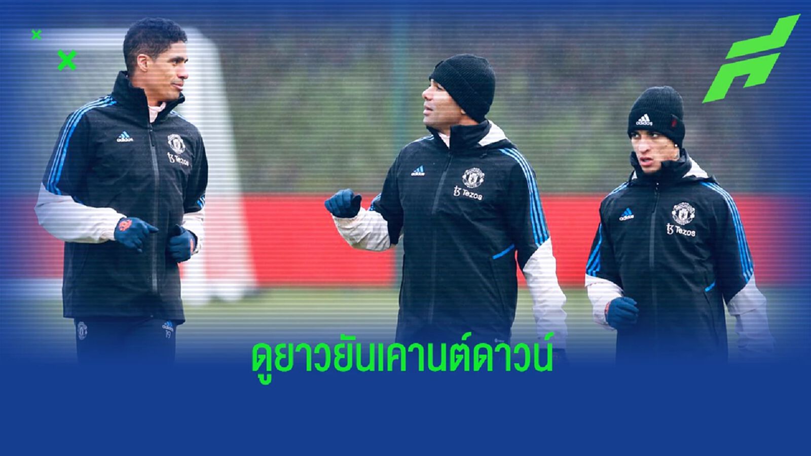 โปรแกรมฟุตบอล : วันเสาร์ที่ 31 ธันวาคม 2022 โปรแกรมฟุตบอล : วันเสาร์ที่ 31 ธันวาคม 2022
