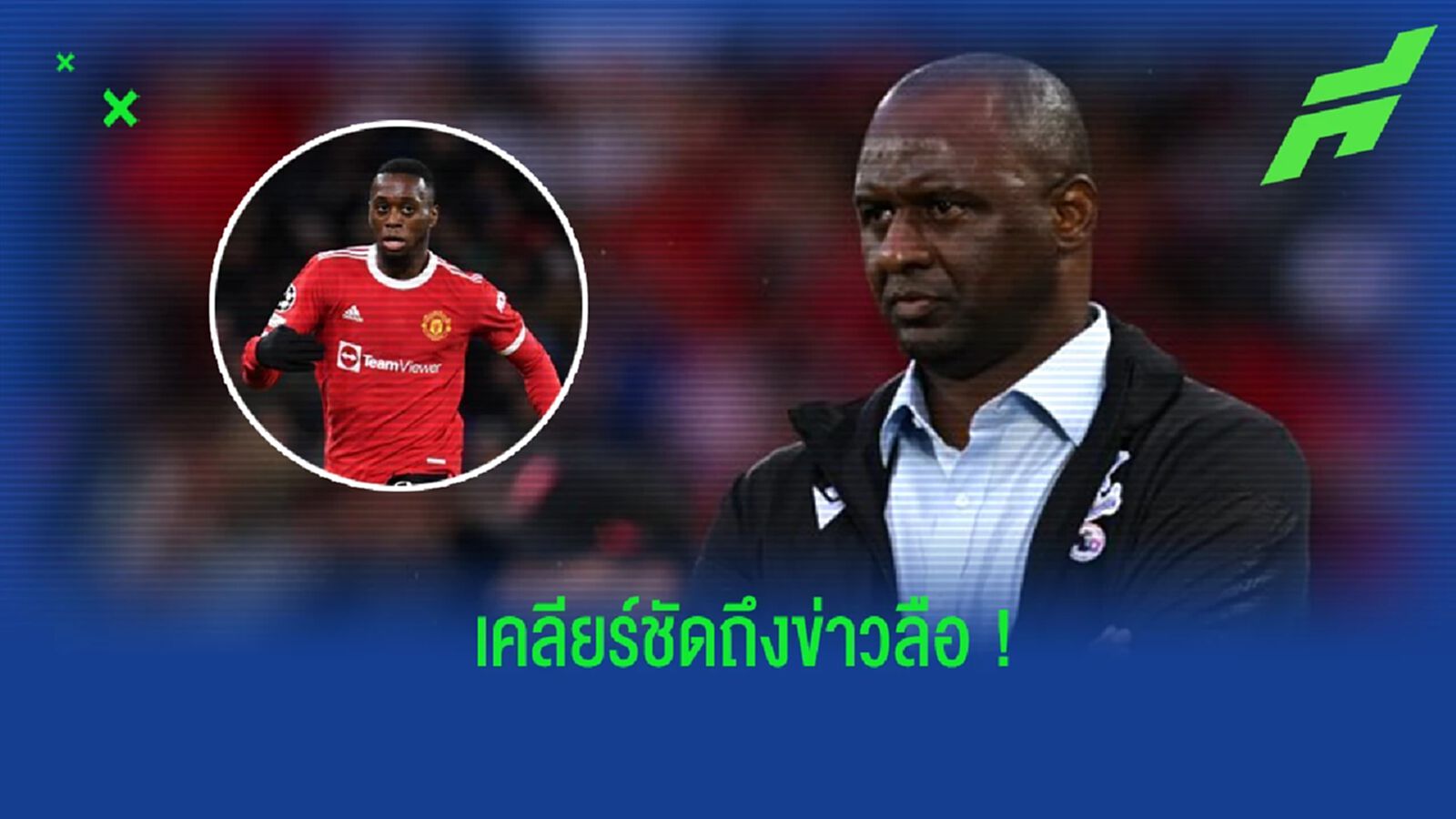 "วิเอร่า" ตอบสนองข่าวเรื่องดึง "วาน-บิสซาก้า" คืนทัพ "พาเลซ"