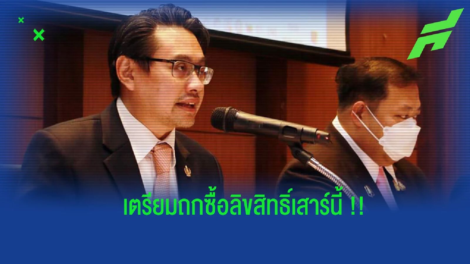 คนไทยต้องได้ดู ! "ก้องศักด" เผย กกท. เตรียมเจรจาซื้อลิขสิทธิ์ถ่าย อาเซียนคัพ คนไทยต้องได้ดู ! "ก้องศักด" เผย กกท. เตรียมเจรจาซื้อลิขสิทธิ์ถ่าย อาเซียนคัพ