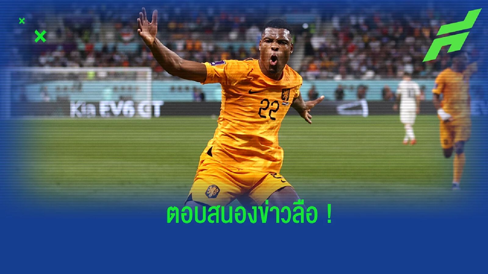 "ดุมฟรีส์" ตอบสนองข่าวลือ หลัง "เชลซี" ให้ความสนใจ "ดุมฟรีส์" ตอบสนองข่าวลือ หลัง "เชลซี" ให้ความสนใจ
