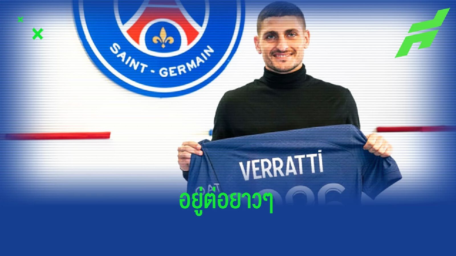 OFFICIAL ! "เปแอสเช" ต่อสัญญาใหม่ "มาร์โก แวร์รัตติ" ถึงปี 2026