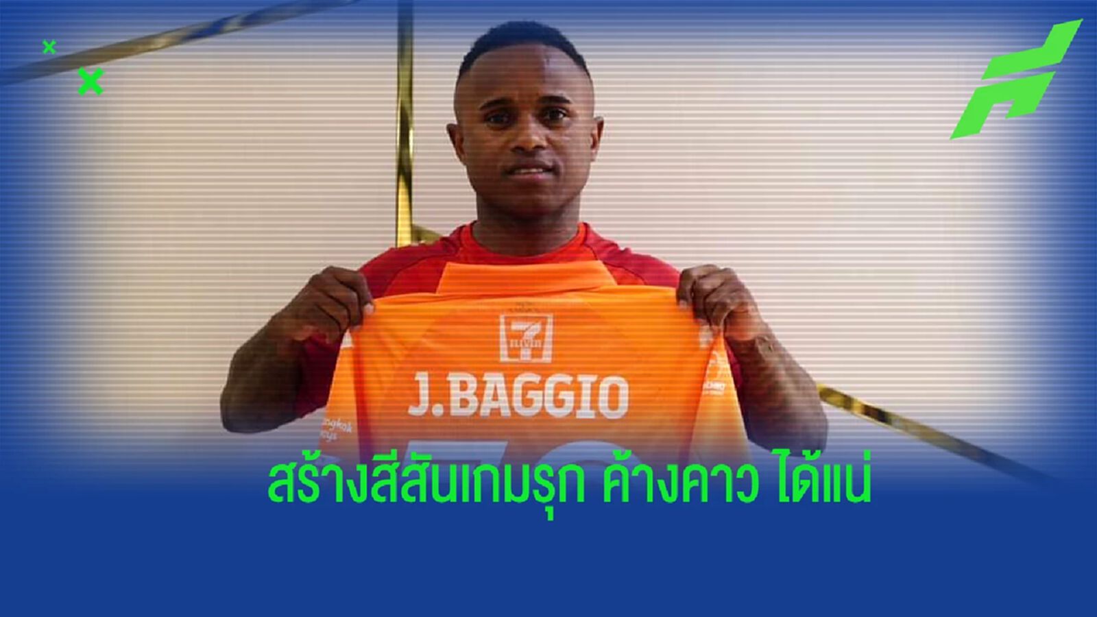 “ดร.เป้า” เผยเบื้องหลังดึง “จอห์น บาจโจ้” คัมแบ็คล่าตาข่าย สุโขทัย เลกสอง “ดร.เป้า” เผยเบื้องหลังดึง “จอห์น บาจโจ้” คัมแบ็คล่าตาข่าย สุโขทัย เลกสอง