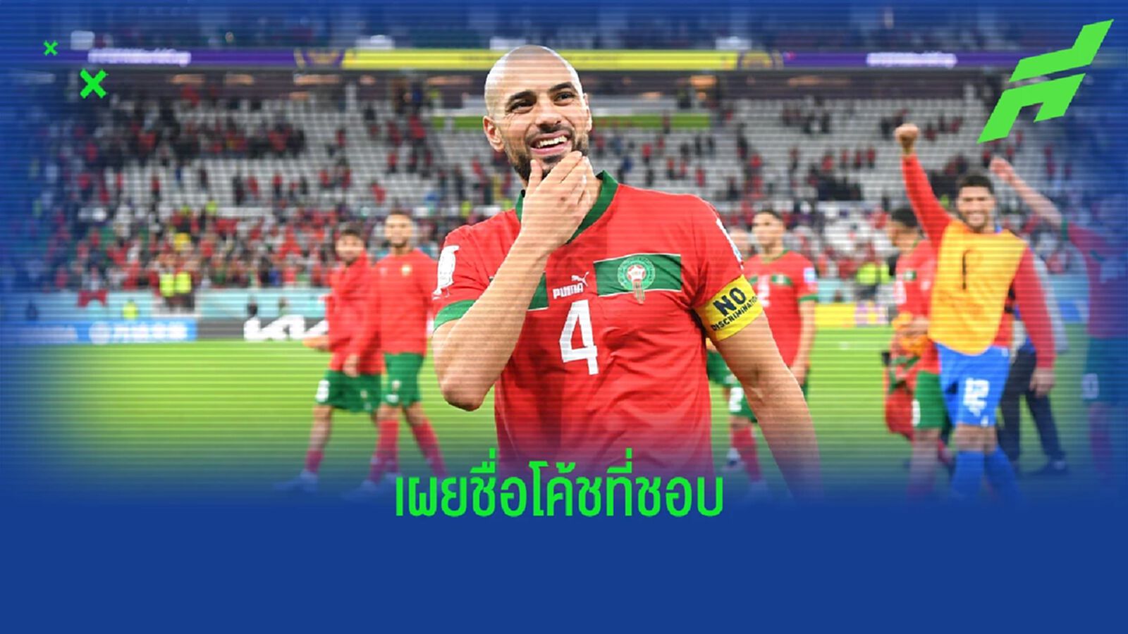 มี 1 ทีมได้เปรียบ! "โซฟิยาน อัมราบัต" เผยชื่อโค้ชที่ชอบ