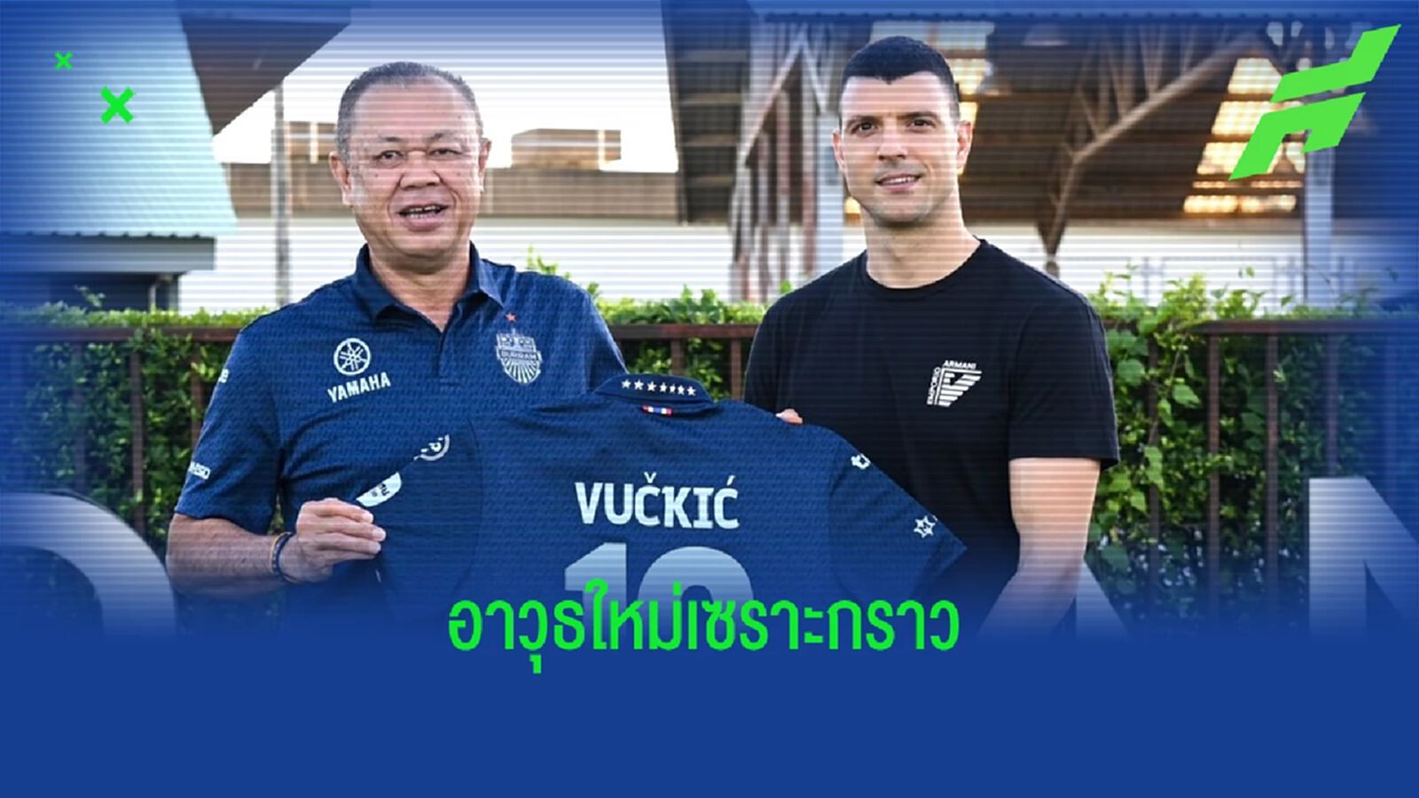 บุรีรัมย์ เปิดตัวกองหน้าคนใหม่ ฮาริส วูชคิช ทีมชาติสโลวีเนียล่าตาข่ายเลก 2