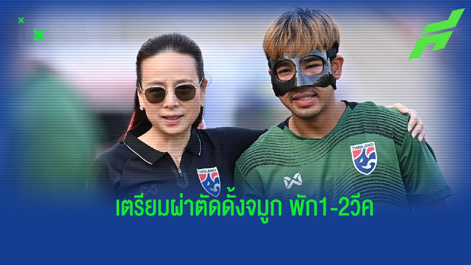 ไม่ถอนตัว ! “ฉัตรมงคล” เตรียมผ่าตัดดั้งจมูก ใช้เวลาพักฟื้น 1-2 วีค ไม่ถอนตัว ! “ฉัตรมงคล” เตรียมผ่าตัดดั้งจมูก ใช้เวลาพักฟื้น 1-2 วีค