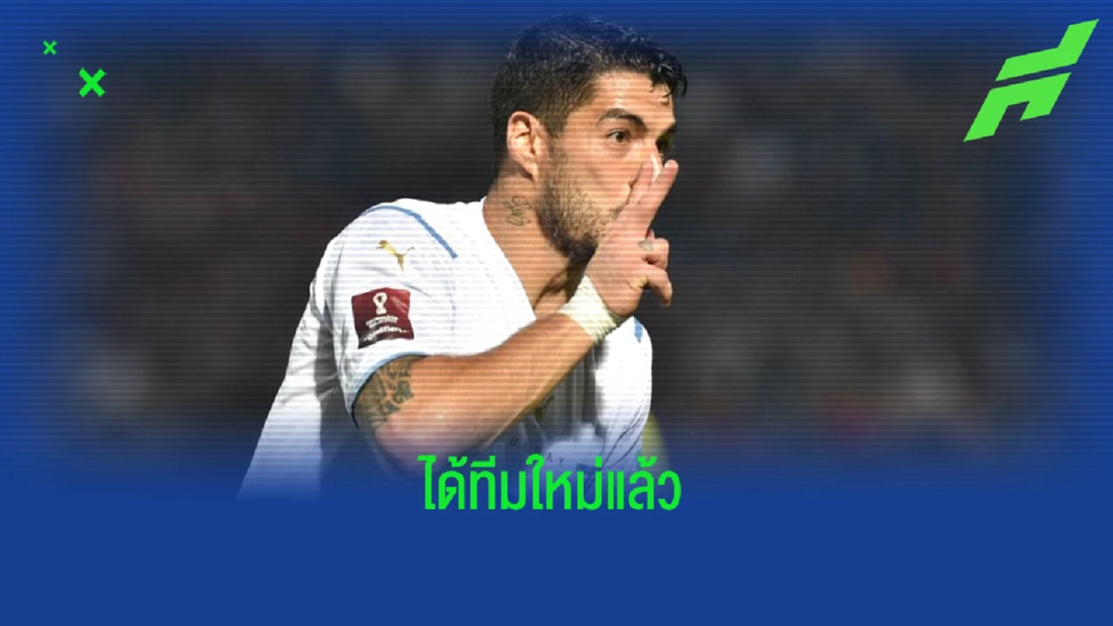 "หลุยส์ ซัวเรซ" เตรียมย้ายซบทีม "ลีกบราซิล"