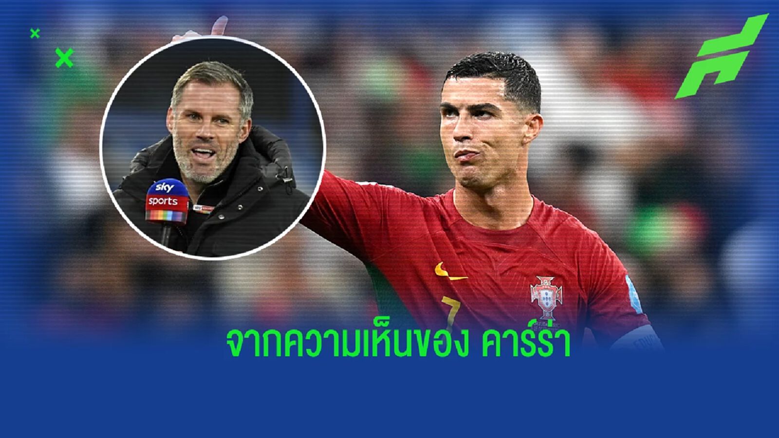 "คาร์ร่า" ออกความเห็น หลัง "โรนัลโด้" ย้ายซบ "อัล นาสเซอร์" "คาร์ร่า" ออกความเห็น หลัง "โรนัลโด้" ย้ายซบ "อัล นาสเซอร์"