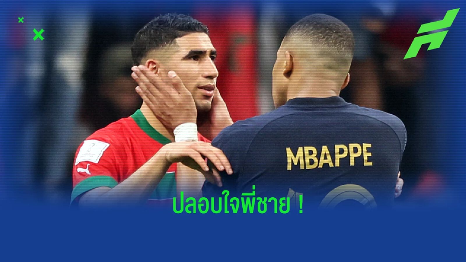 "เอ็มบัปเป้" โพสต์ข้อความถึง "ฮาคิมี่" หลังตกรอบศึก "ฟุตบอลโลก" "เอ็มบัปเป้" โพสต์ข้อความถึง "ฮาคิมี่" หลังตกรอบศึก "ฟุตบอลโลก"