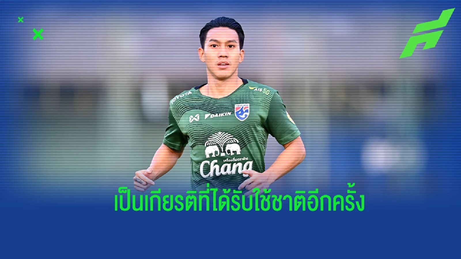 “ลีซอ” รับเป็นเกียรติหลังได้ร่วมทัพ ช้างศึก อีกครั้งก่อนเลิกเล่น “ลีซอ” รับเป็นเกียรติหลังได้ร่วมทัพ ช้างศึก อีกครั้งก่อนเลิกเล่น