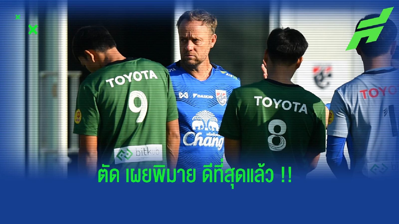 ระบบมาโน่!! เลือกตัด "ธีรศักดิ์ เผยพิมาย" ดีที่สุดแล้ว